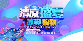 夏季促销