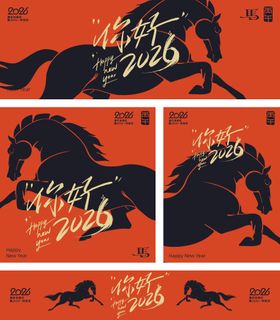 2026马年创意海报设计