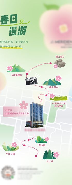 樱花路线海报