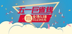五一banner