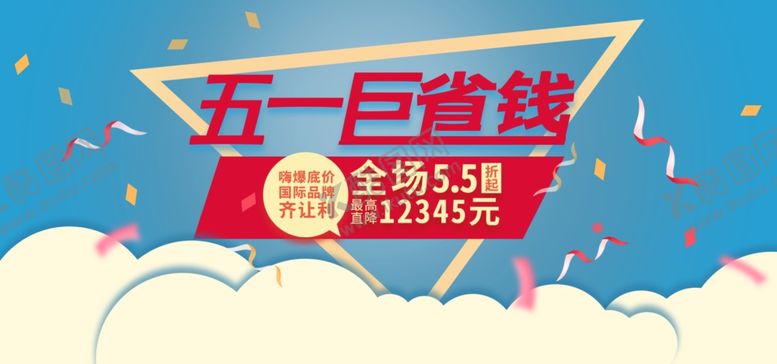 编号：87602507060505183041【酷图网】源文件下载-五一banner