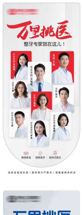 万里挑医整牙专家就在这儿海报