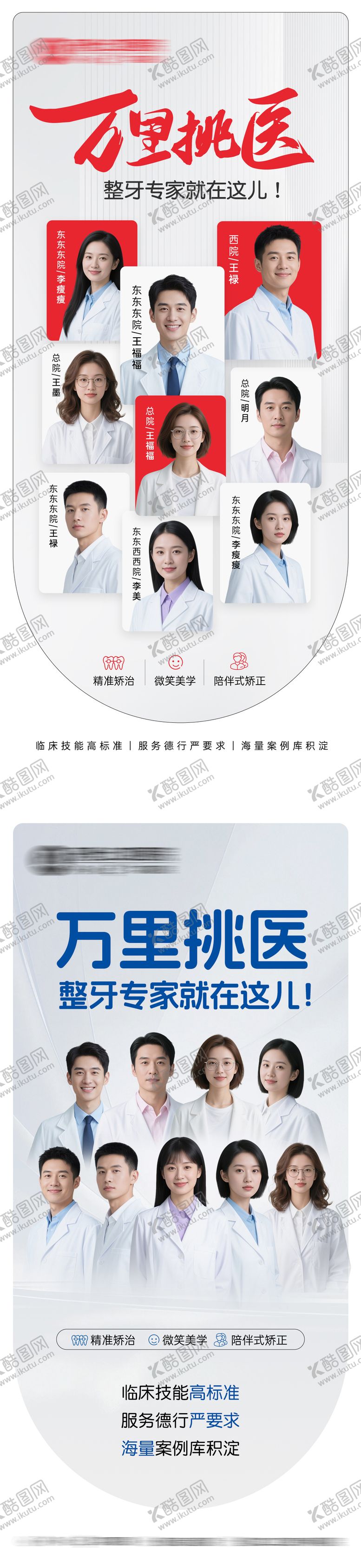 编号：39285709101505241709【酷图网】源文件下载-万里挑医整牙专家就在这儿海报