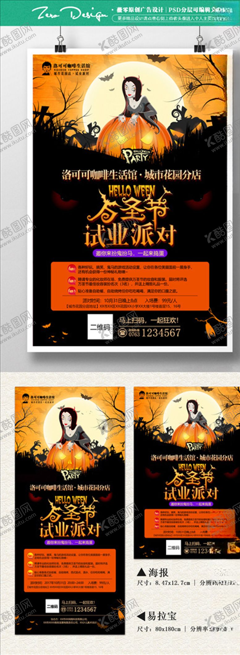 编号：59975110032217581092【酷图网】源文件下载-万圣节海报