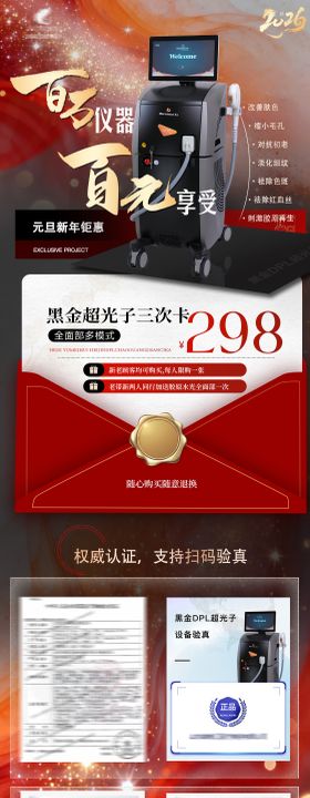 元旦新年活动黑金超光子海报