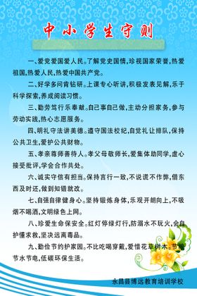 编号：28931610011916265380【酷图网】源文件下载-中小学生守则