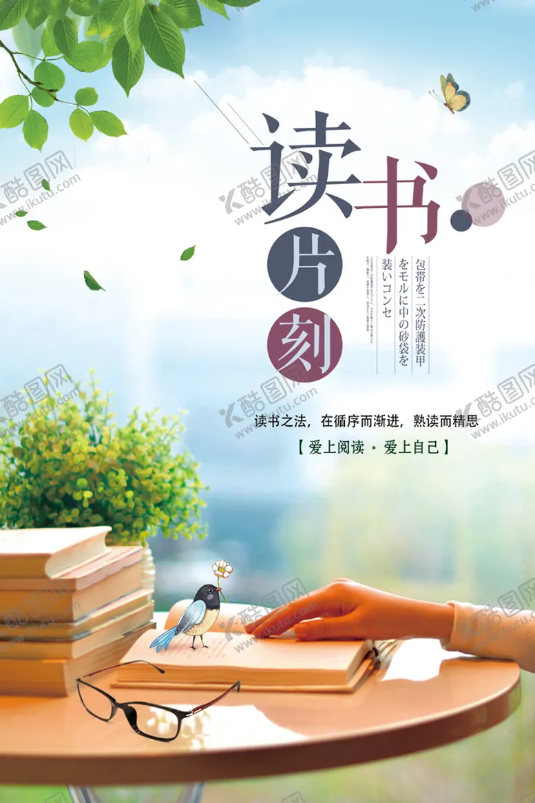 编号：68721509201230188634【酷图网】源文件下载-读书