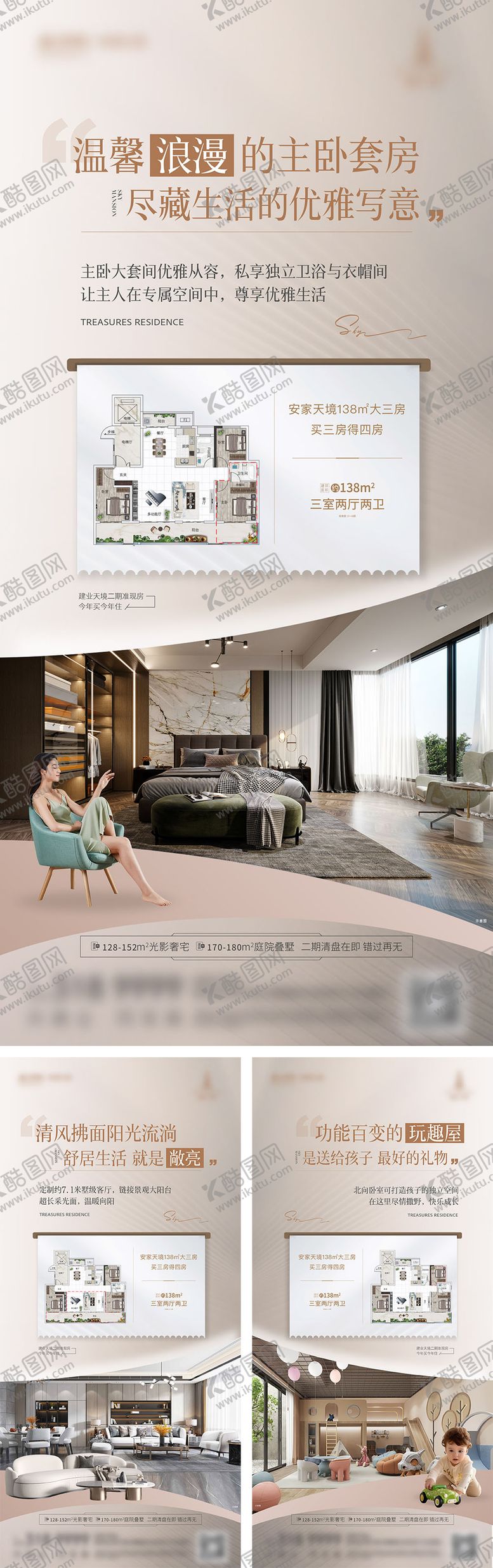 编号：23317805011814131123【酷图网】源文件下载-户型价值点温馨小清新海报