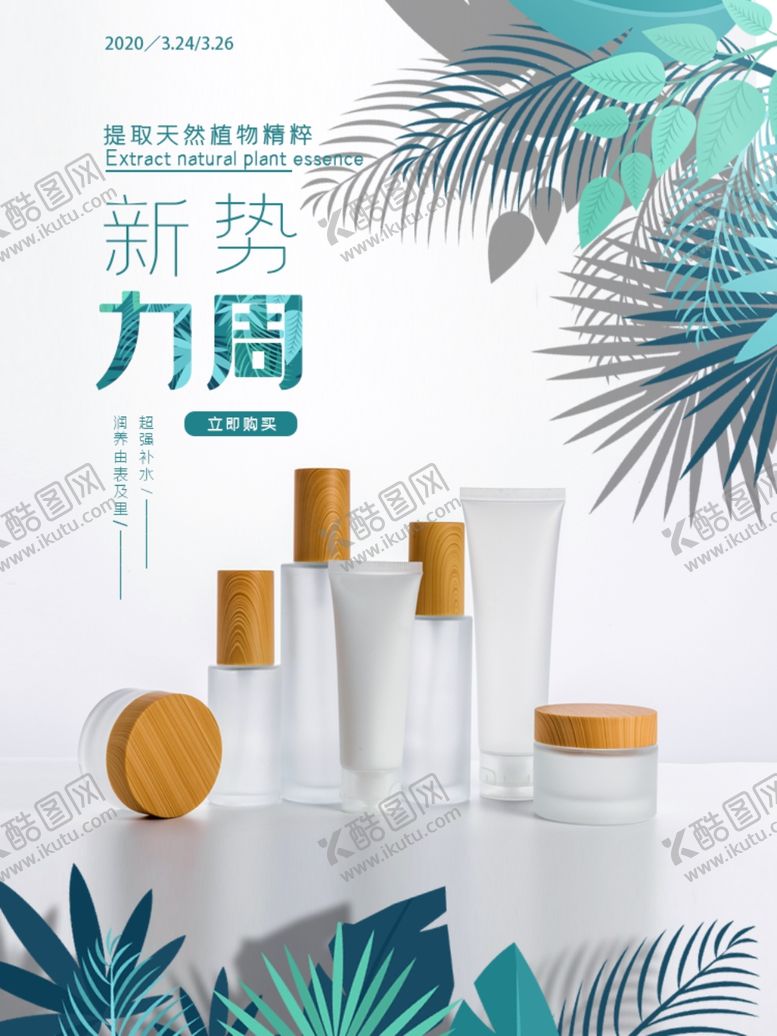 编号：67403410220723361248【酷图网】源文件下载-化妆品促销