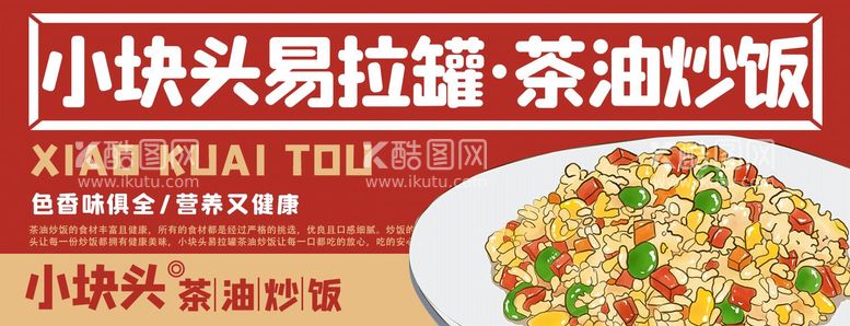 编号：87110411200207269268【酷图网】源文件下载-外卖美食海报