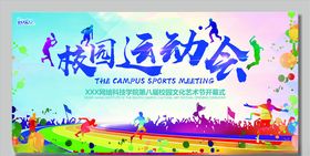 校园运动会