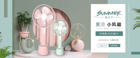 小风扇banner