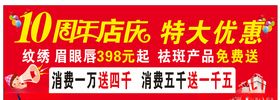 店庆海报