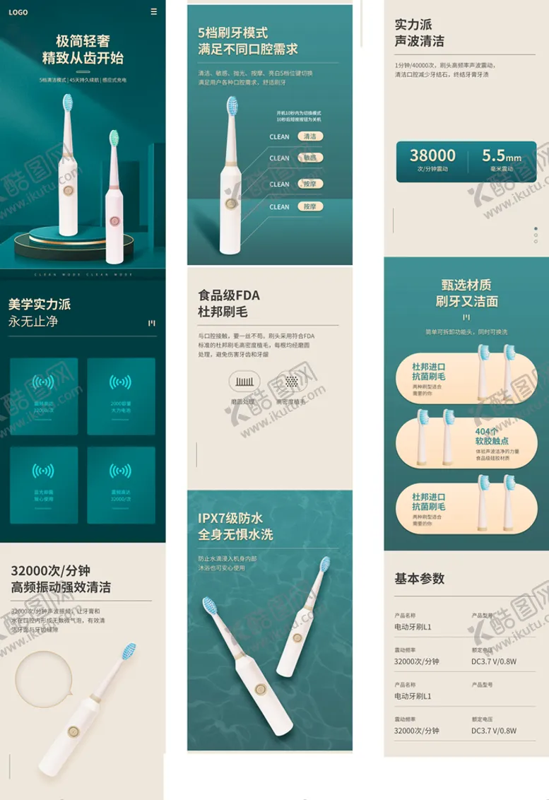 编号：39685009170419391062【酷图网】源文件下载-牙刷详情页