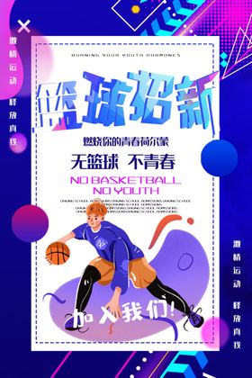 社团招新话剧社