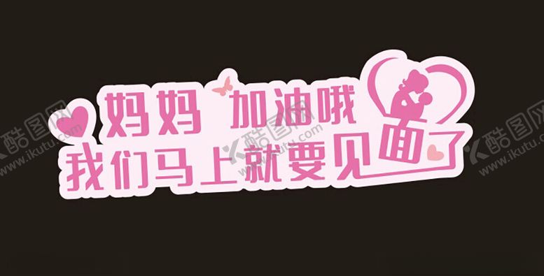编号：39026302200804171535【酷图网】源文件下载-我们马上就要见面了