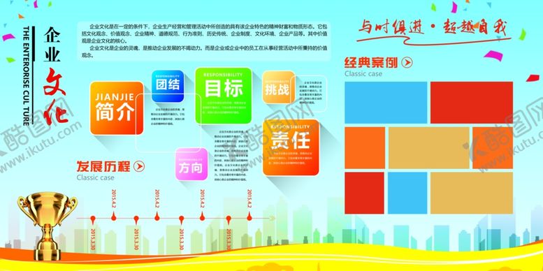 编号：64547004010518153599【酷图网】源文件下载-企业文化墙