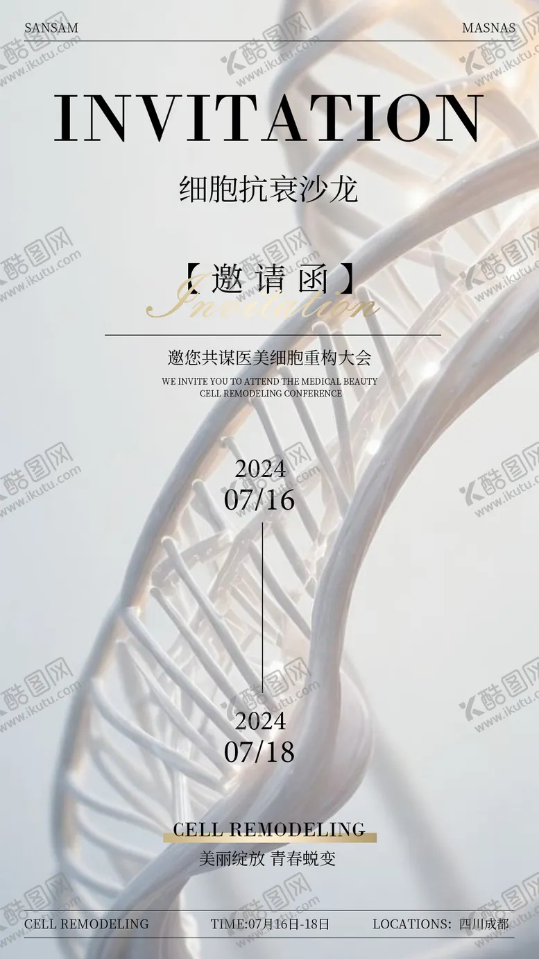 编号：58941412011025311779【酷图网】源文件下载-医美沙龙邀请函海报