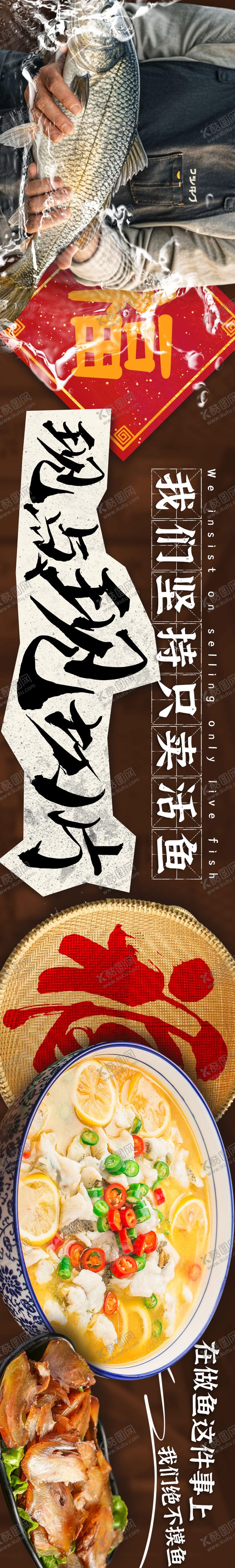 编号：17680407300941322541【酷图网】源文件下载-石锅鱼餐饮长图海报