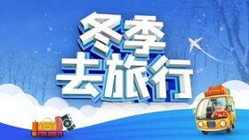 冬季旅游海报东北滑雪广告宣传单