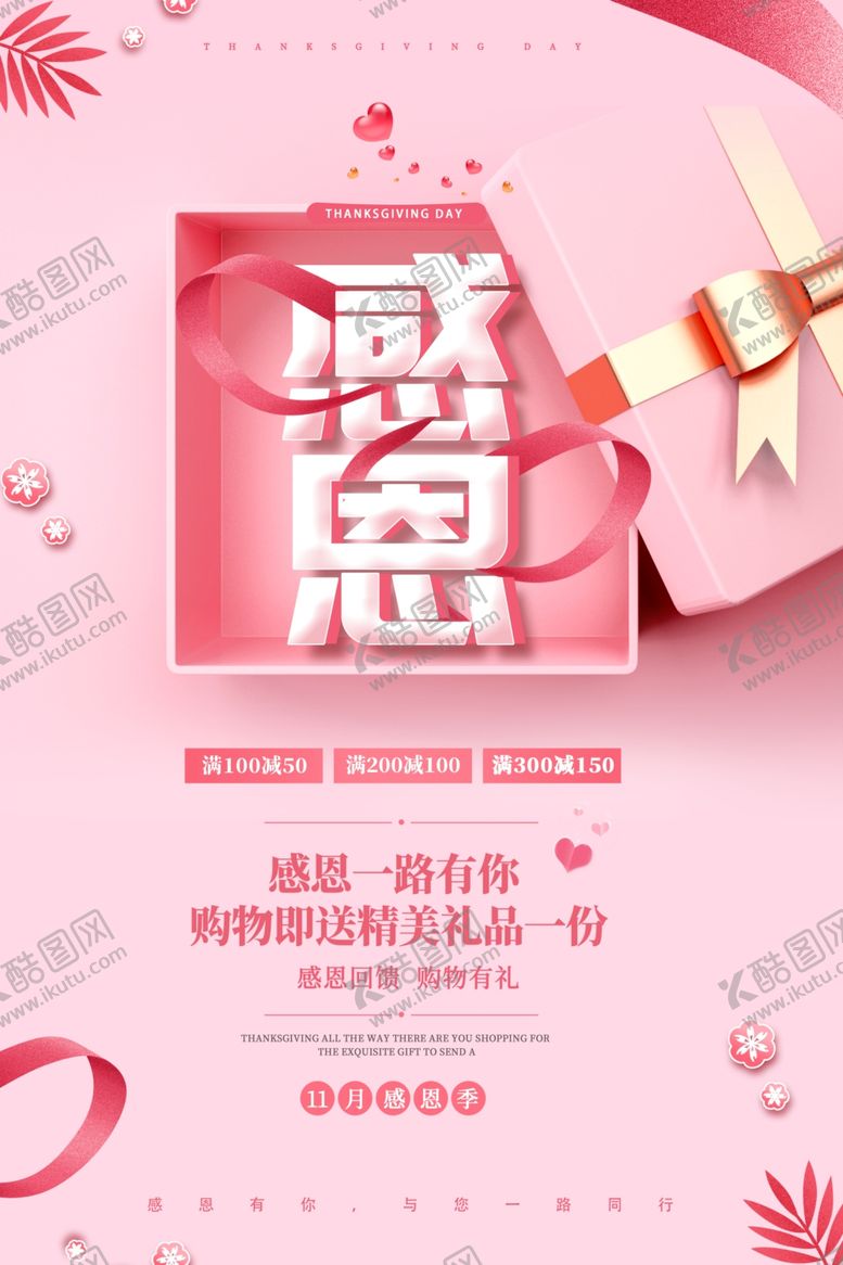 编号：15472305051257255620【酷图网】源文件下载-感恩节