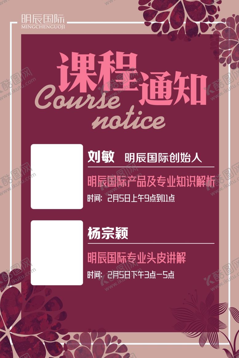 编号：63080704170029307999【酷图网】源文件下载-课程通知