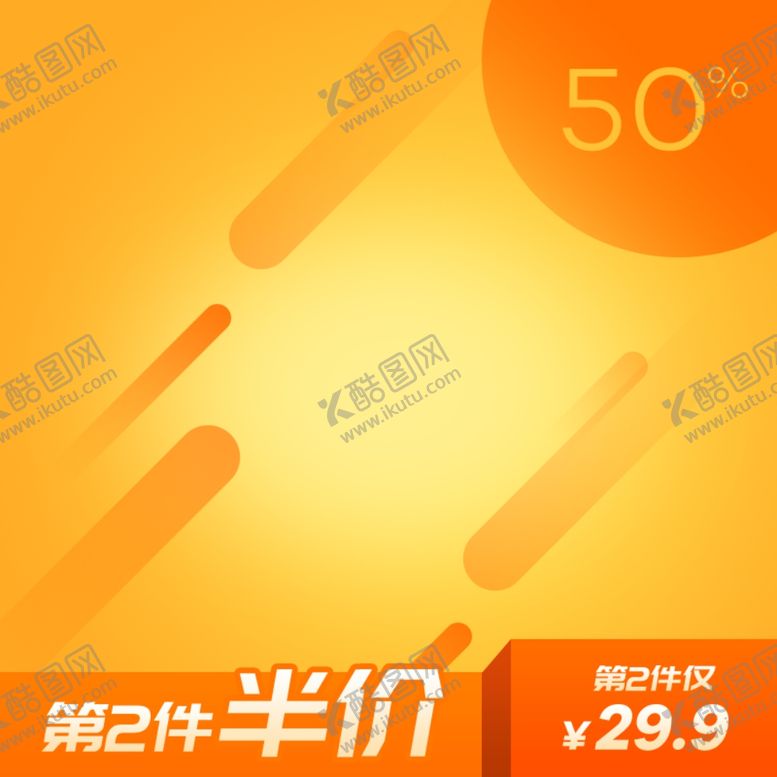 编号：98537406171009348106【酷图网】源文件下载-电商主图模板背景图淘宝背景展板