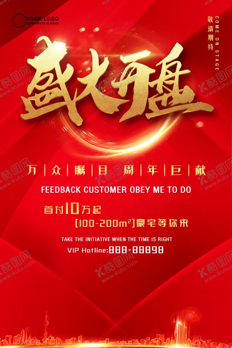 编号：57543810031202224123【酷图网】源文件下载-盛大开盘