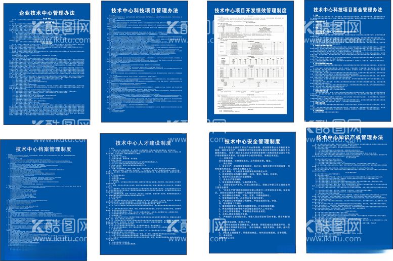 编号：84390212130746282509【酷图网】源文件下载-技术中心制度牌