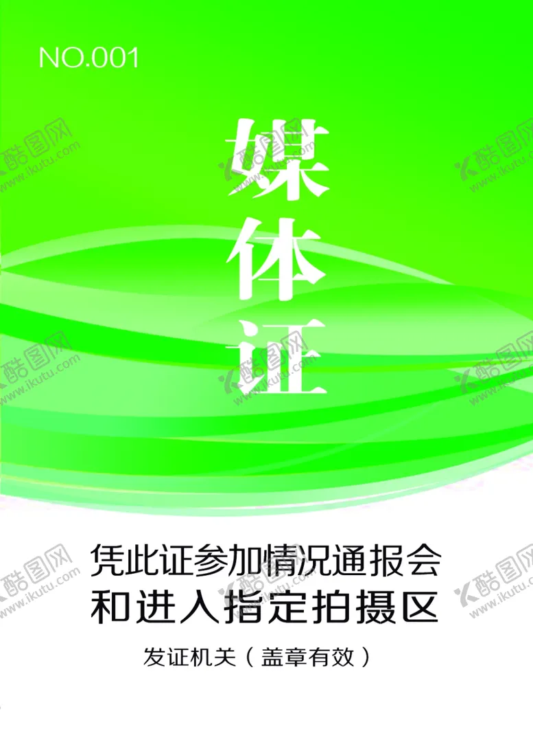 编号：58924106261415378307【酷图网】源文件下载-媒体证