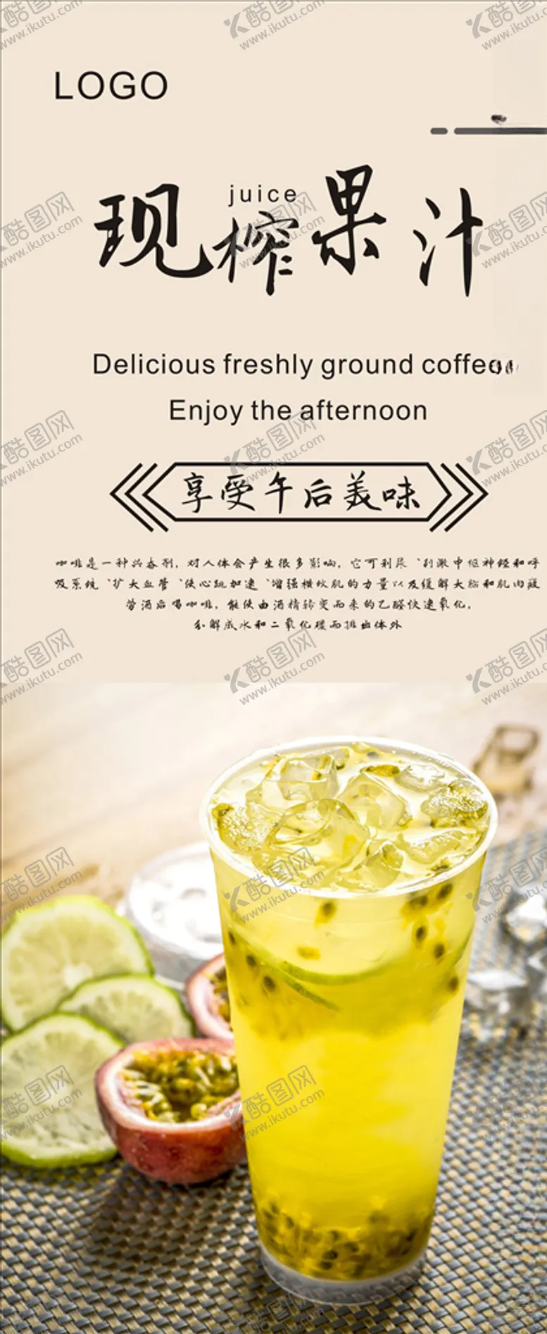 编号：92950706250023334790【酷图网】源文件下载-果汁展架