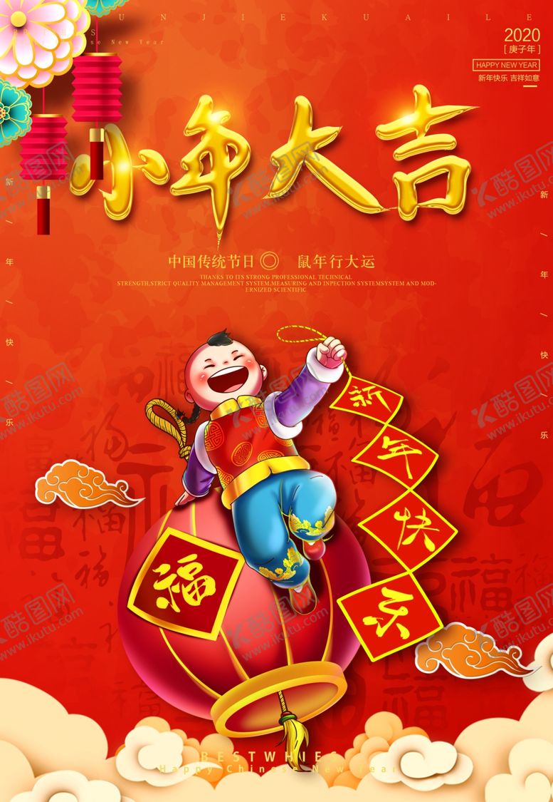 编号：17556510181938498323【酷图网】源文件下载-小年大吉