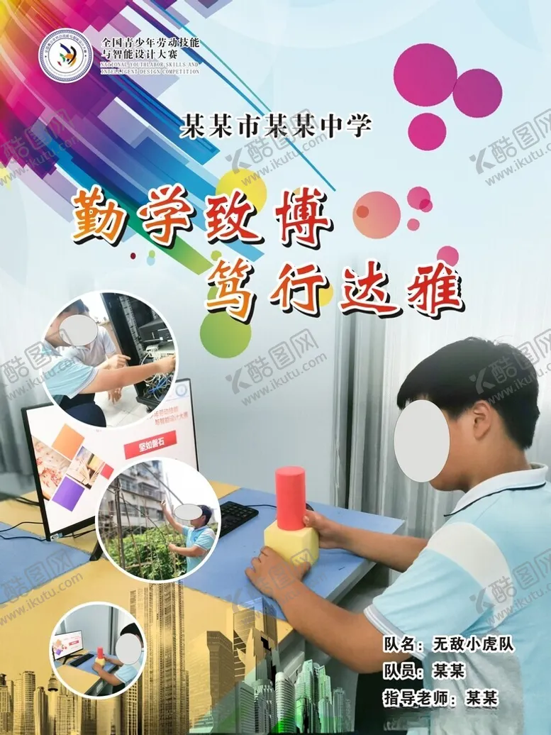 编号：45324501302358151494【酷图网】源文件下载-学校比赛海报