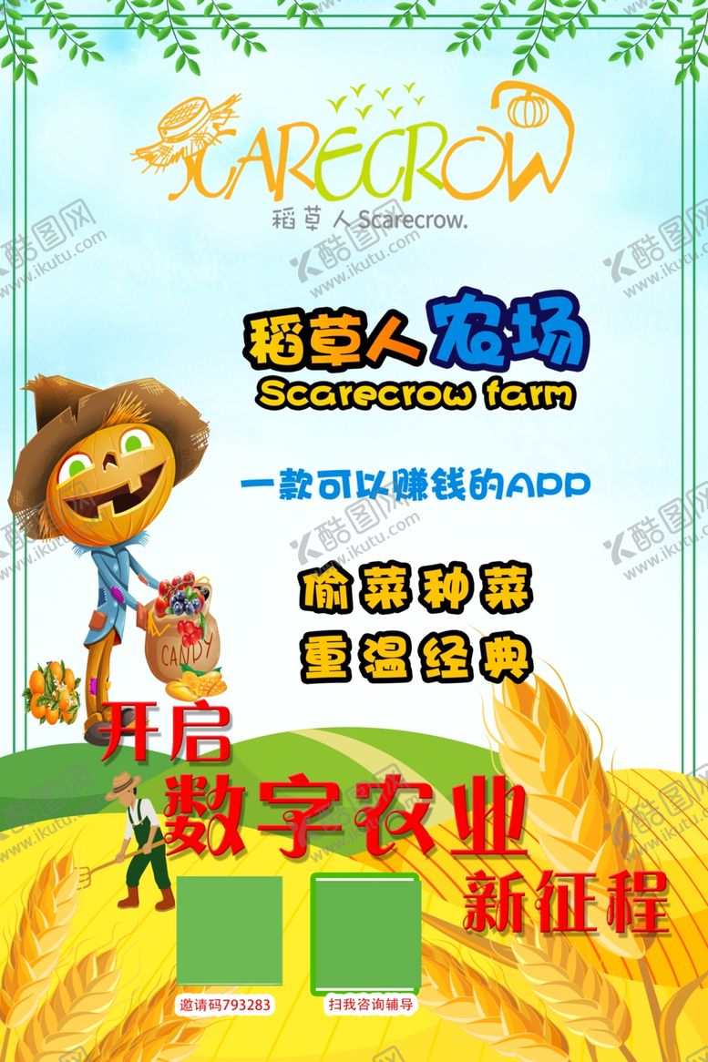 编号：19854404200123158216【酷图网】源文件下载-稻草人宣传彩页1