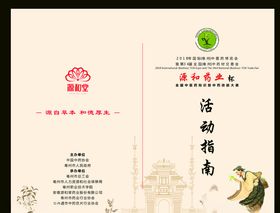 会议指南活动指南