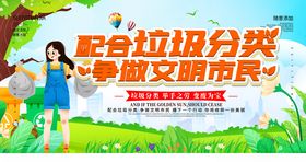 配合垃圾分类争做文明市民