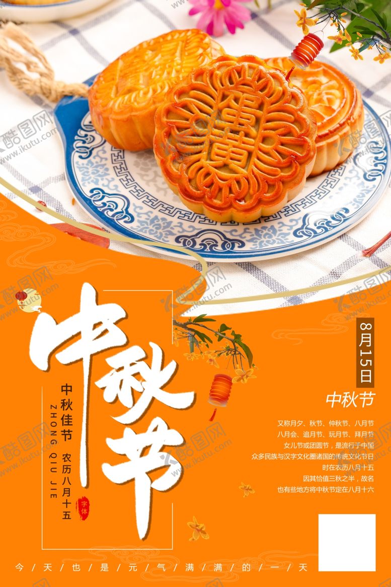 编号：75347205152022269023【酷图网】源文件下载-中秋节
