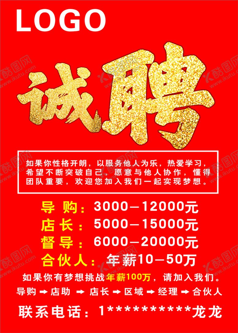 编号：39847112020624598295【酷图网】源文件下载-诚聘