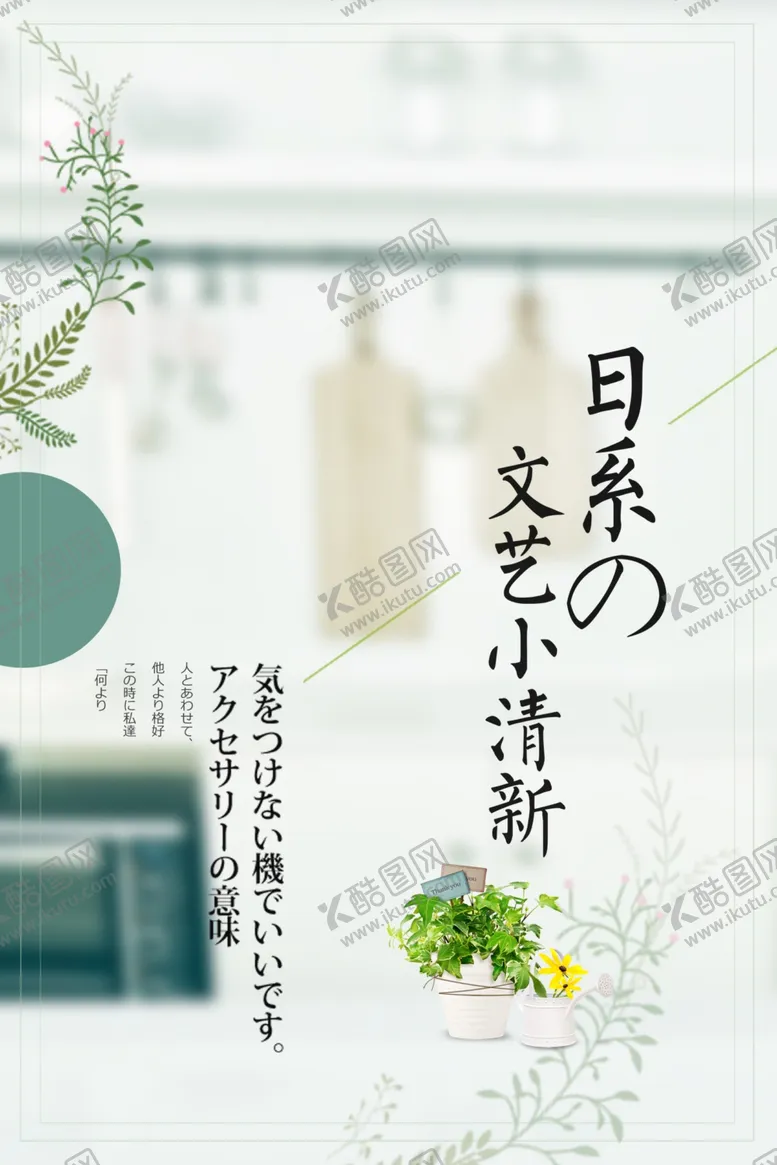 编号：55532301291954466691【酷图网】源文件下载-日系文艺小清新图片