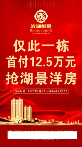 地产海报抢房海报