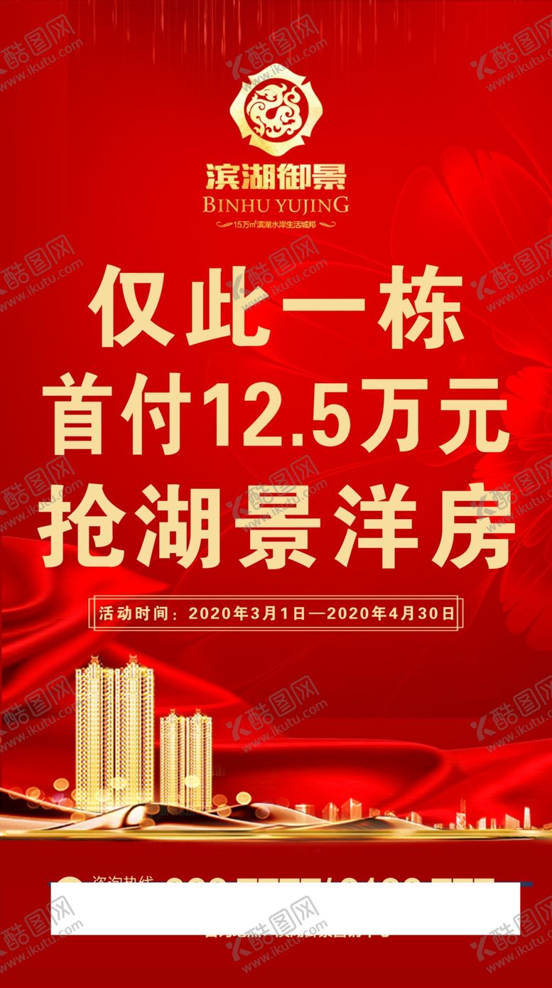编号：56933407070830434482【酷图网】源文件下载-地产海报抢房海报