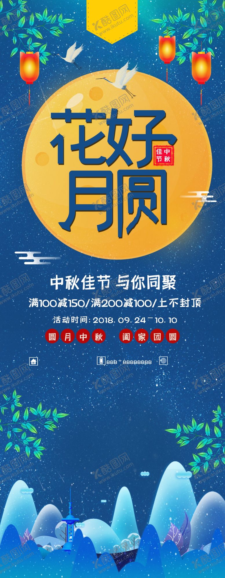 编号：58621609191917595606【酷图网】源文件下载-花好月圆