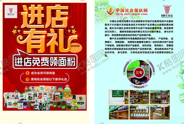 编号：15591010120427216237【酷图网】源文件下载-进店有礼店铺促销宣传单页