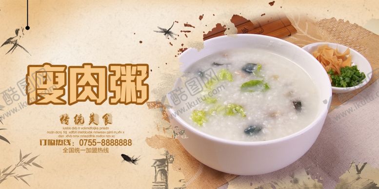 编号：39528202010024108586【酷图网】源文件下载-皮蛋瘦肉粥宣传海报