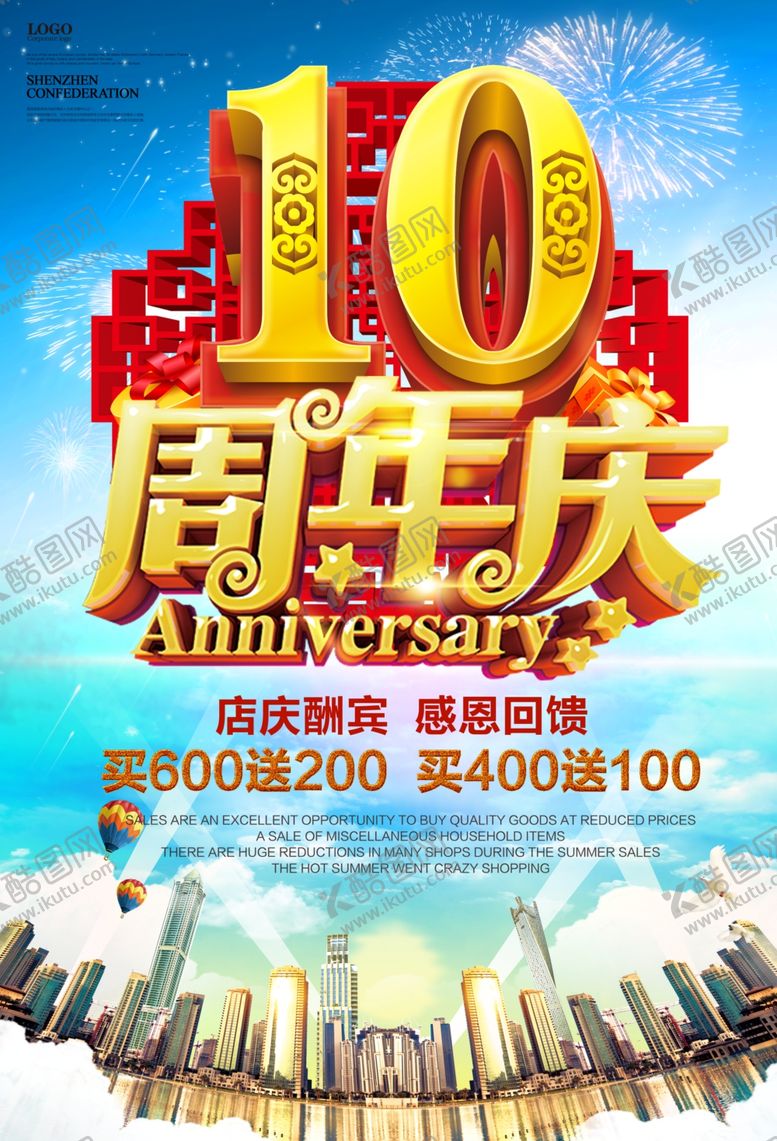 编号：98769409200332205659【酷图网】源文件下载-周年庆海报