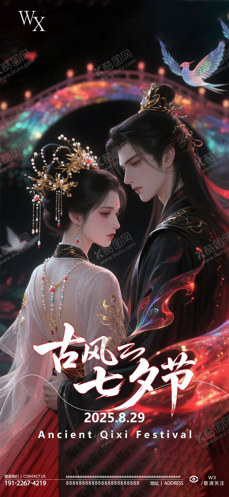 编号：84062110120505306455【酷图网】源文件下载-酒吧古风七夕节