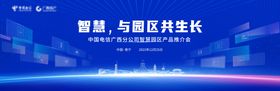 科技智慧园区主画面