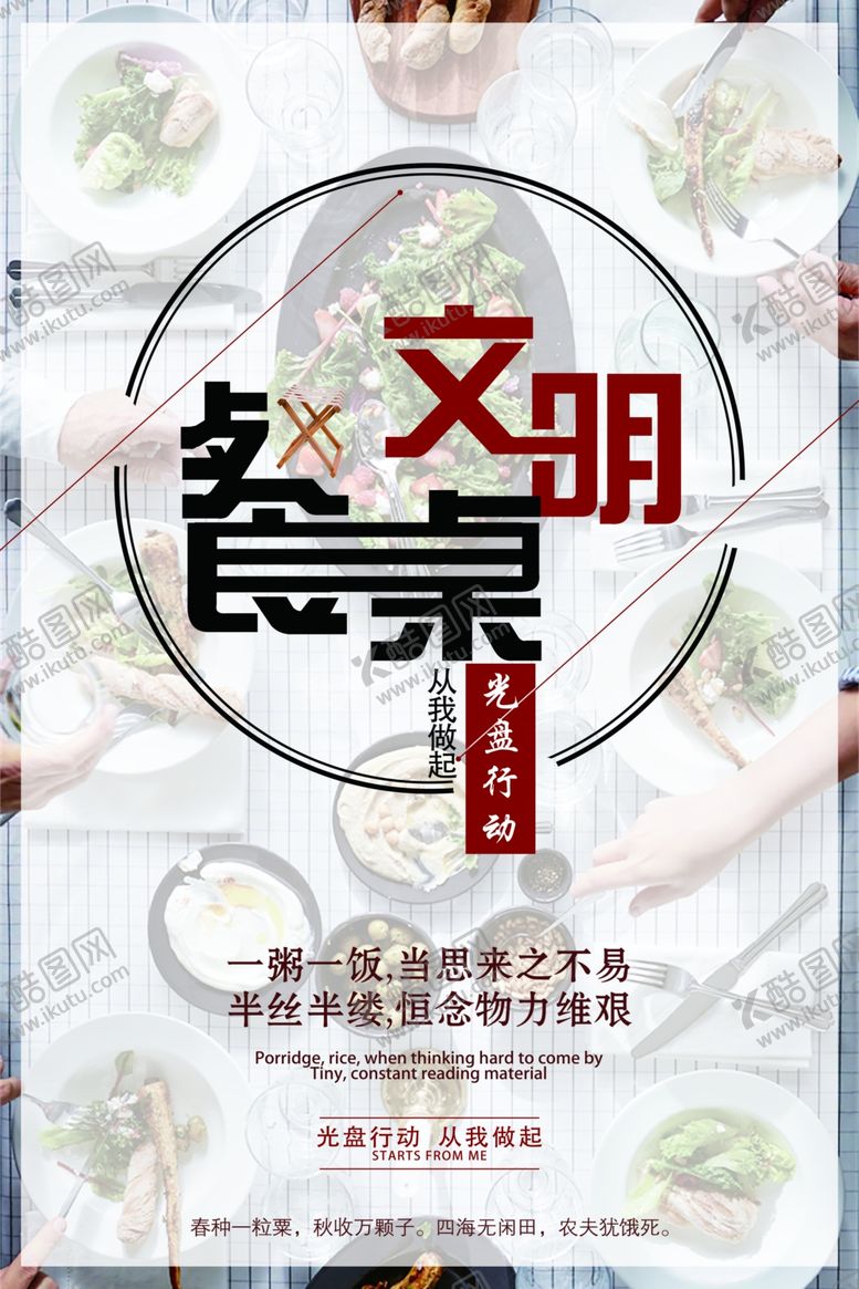 编号：32946109250734489122【酷图网】源文件下载-食堂文化文明餐桌