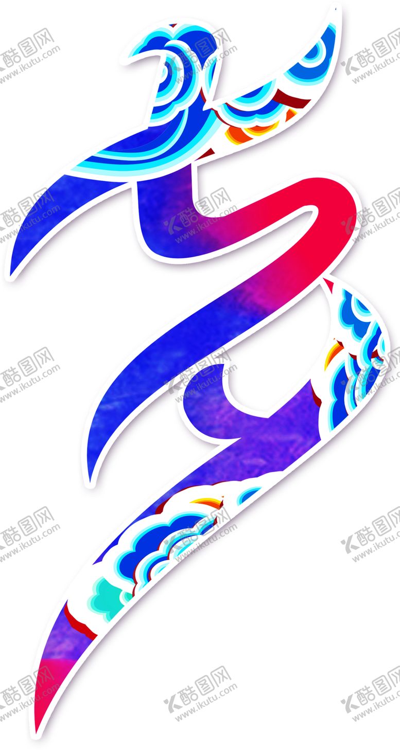 编号：86446407060253402343【酷图网】源文件下载-浪漫素材