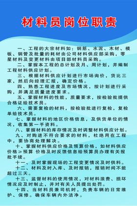 资料员岗位职责